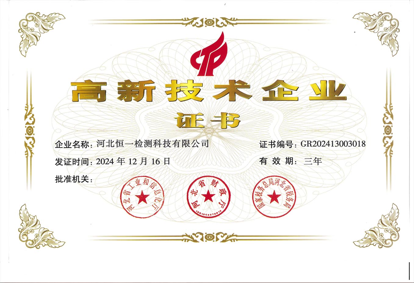 高新技術(shù)企業(yè)